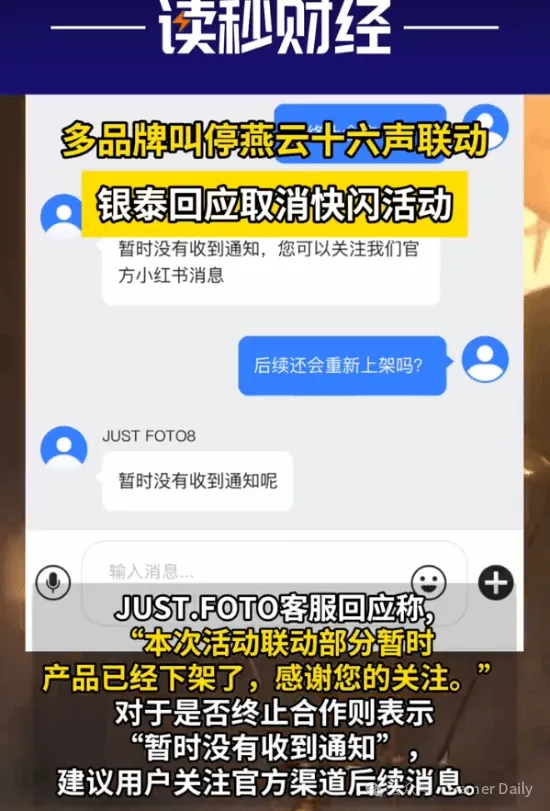 多品牌叫停《燕云十六声》联动 银泰回应取消快闪