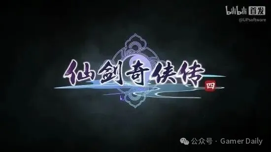 18年后的“重逢”：240万播放量背后，我们还在为《仙剑四》买单吗？