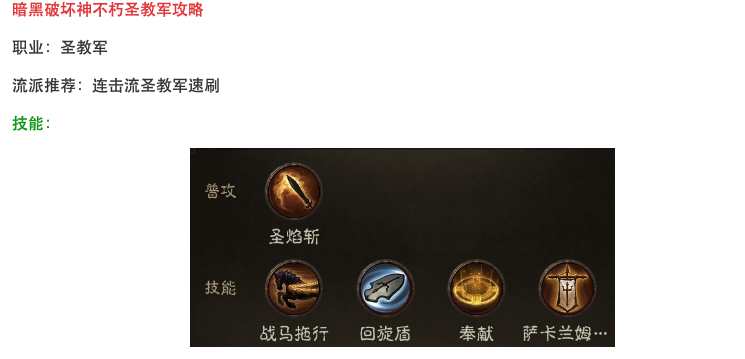 暗黑破坏神手游圣教军强吗？圣教军流派攻略技能搭配