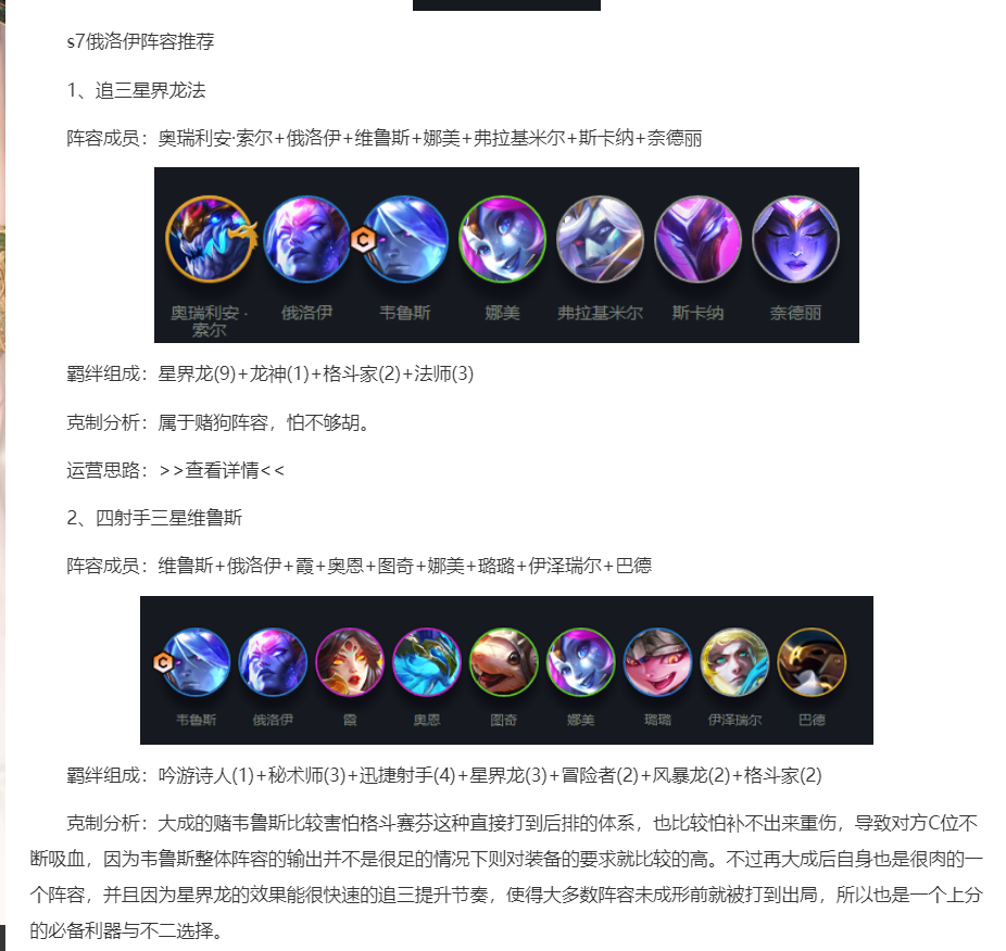 云顶三星俄洛伊给什么装，金铲铲三星俄洛伊神装是什么