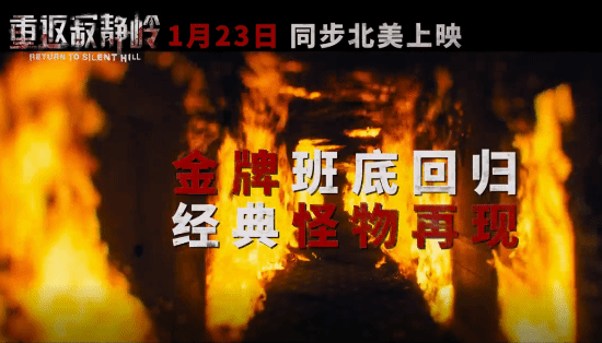 警报拉响！《重返寂静岭》国内定档：当“心理恐怖天花板”终于登陆大银幕