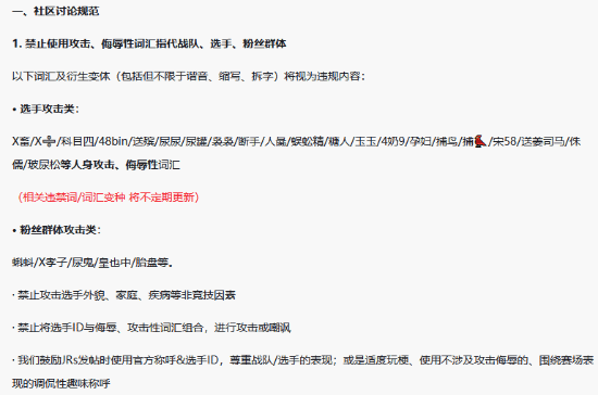 虎扑发布最新公告！整改《英雄联盟》板块辱骂反串行为