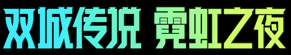 S18物理运营全流程：从连胜到锁血上9