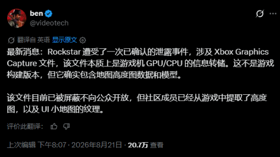GTA6再遭泄露！新黑客曝光渲染数据