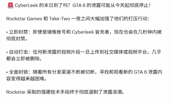 GTA6黑客消失，是落网还是憋大招？