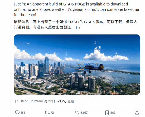 GTA6偷跑版是毒饵，113GB千万别碰
