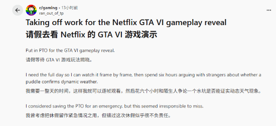 为看GTA6实机请假，值吗？