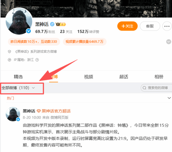 黑神话官微藏玄机？第110条微博引猜想