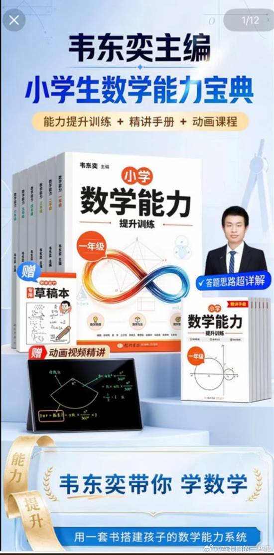 韦神带货四天破百万，突然下架引热议