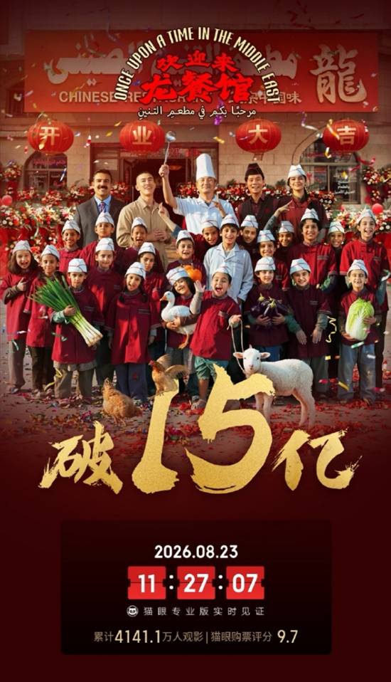 沈腾新片13天狂揽15亿，口碑炸裂