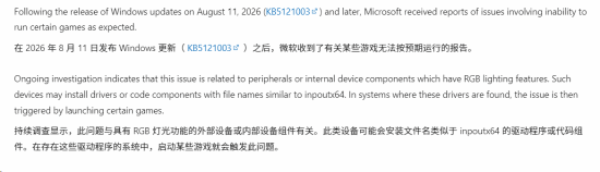 Win11更新后蓝屏频发，罪魁祸首竟是RGB？
