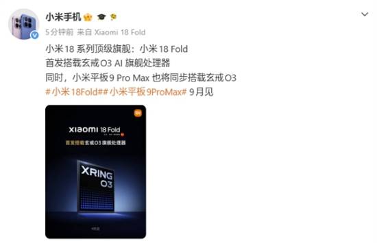 小米平板9 Pro Max下月登场，自研芯片太猛了