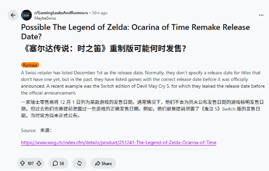 时之笛重制版发售日疑泄露！任天堂还没吭声