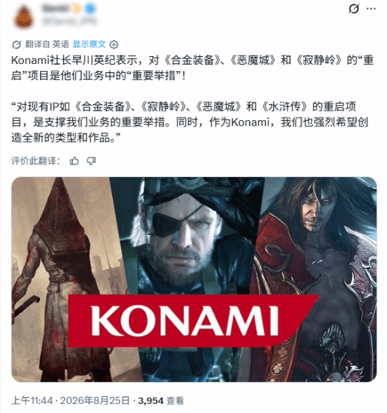 科乐美社长发话：经典IP重启成头等大事