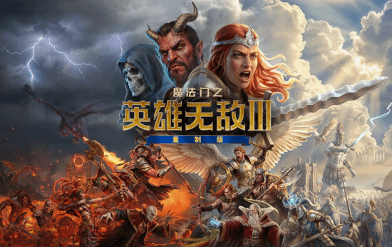 英雄无敌3重制来了！2027年见