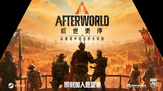 P社新作《后世更序》曝光，末日废土重建帝国