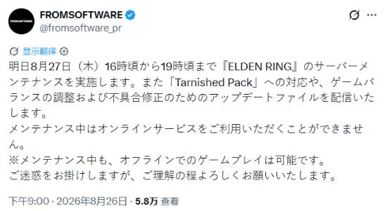 法环新版本将至，服务器先歇会儿