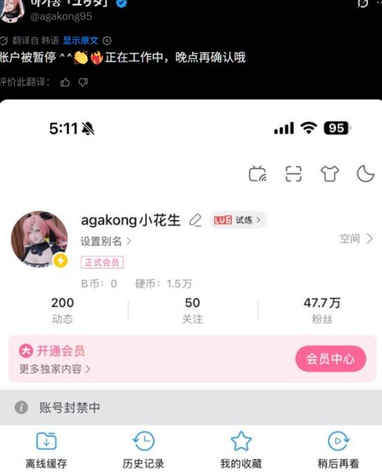 韩Coser小花生B站账号被封，背后原因引热议