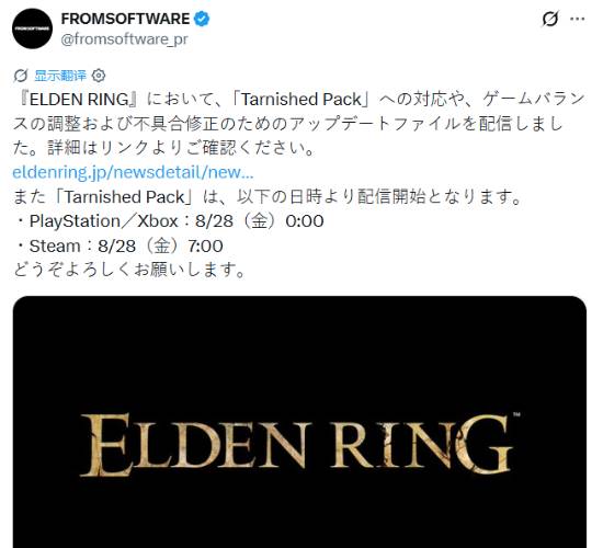 艾尔登法环大更新，新DLC内容抢先看
