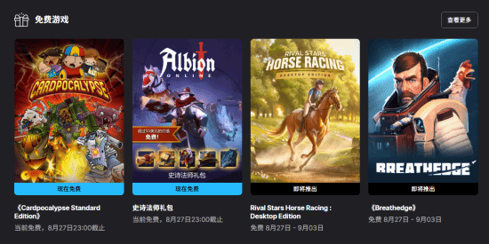 Epic白嫖双响炮！太空冒险+马场养成一次到手