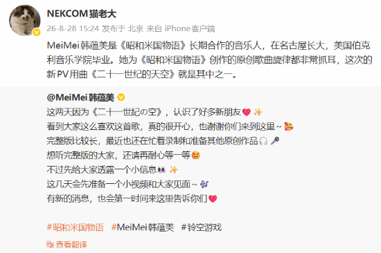 《昭和米国物语》音乐人曝光，竟是位大美女
