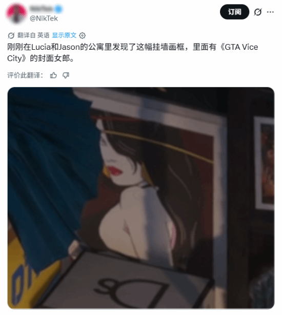 《GTA6》公寓藏彩蛋，致敬罪恶都市