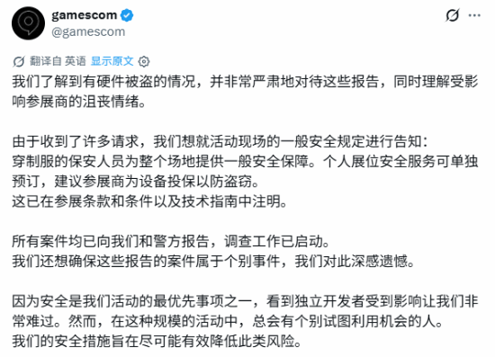 科隆展设备失窃，官方回应引热议