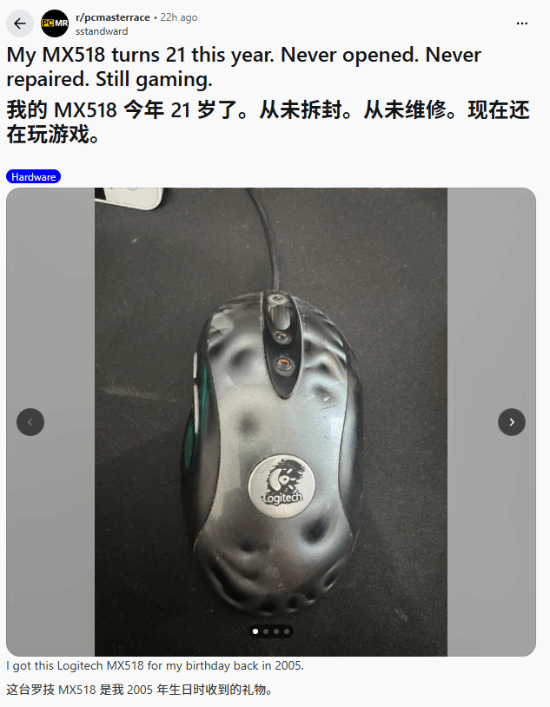 用了21年的鼠标，比你的电脑还老？