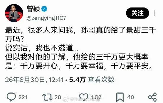 孙宇晨前女友爆料：三千万？不存在的