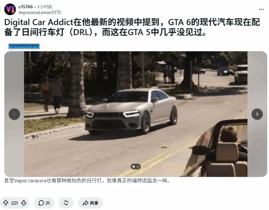GTA6车灯细节炸裂，真实感拉满引热议
