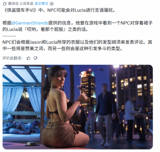 GTA6街头嘴臭？玩家：喂鳄鱼！