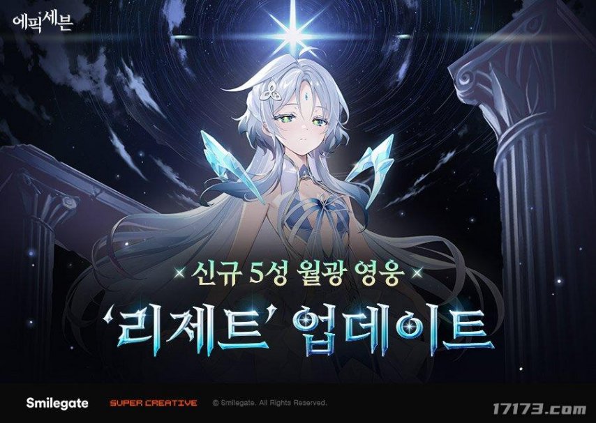 《第七史诗》8周年更新 推出月光英雄“丽泽特”