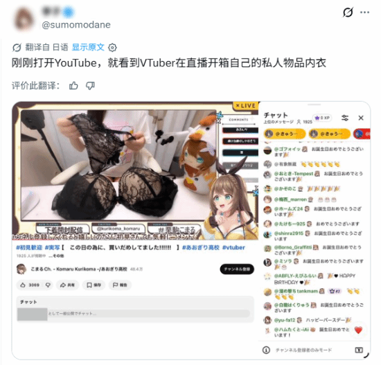 虚拟主播开箱私物，网友直呼太敢了