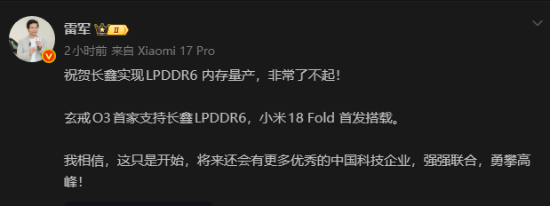 小米联手长鑫，折叠屏性能要起飞？