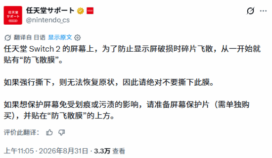 Switch 2的膜千万别撕！任天堂紧急提醒