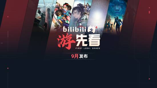 9月新游爆料！轩辕剑之父新作要来了
