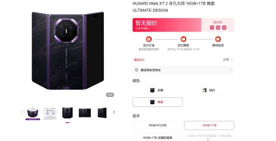 土豪！网友一口气抢两台华为三折叠，总价超4万