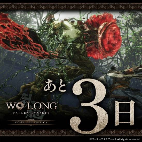 NS2版《卧龙》9月3日发售，新海报藏惊喜