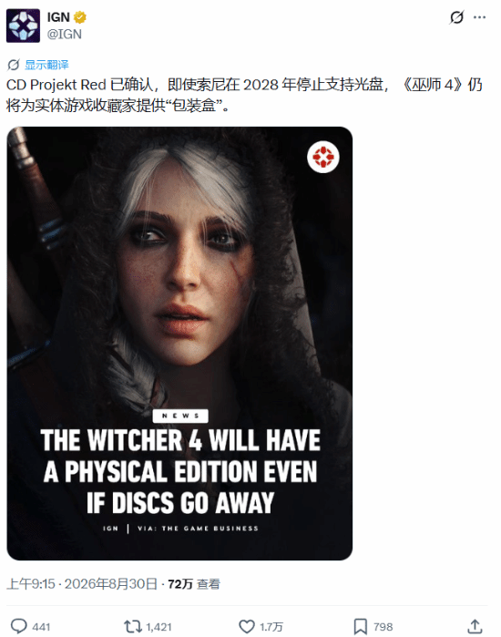 《巫师4》实体版稳了！但光盘可能没了