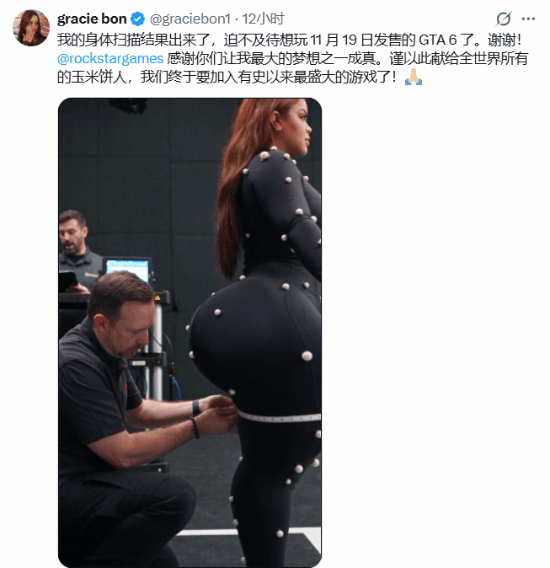巨臀网红自称参与GTA6，R星又整活？
