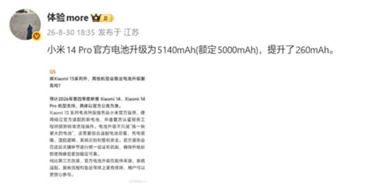 小米14 Pro电池免费增肥，老旗舰满血复活