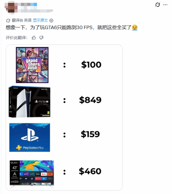 为玩GTA6砸全套装备，结果只能跑30帧？