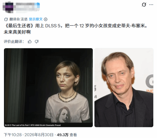 DLSS5魔改《美末》莎拉变老头，玩家笑疯