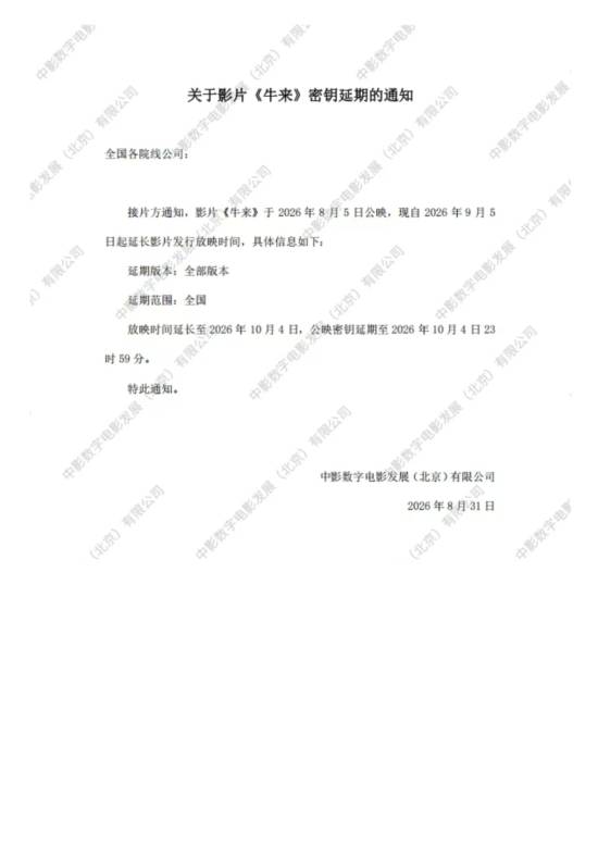 《牛来》硬刚两档期，烂片逆袭成传奇