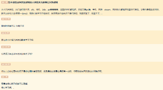 当年偷玩游戏的你，如今拒绝女儿买NS2？