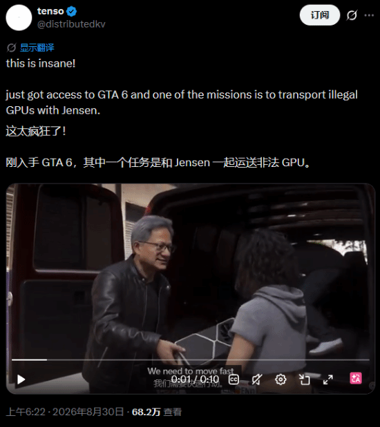 AI整活！黄仁勋带你偷运显卡进GTA6
