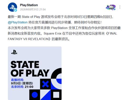 索尼憋大招？PS发布会中国同步播