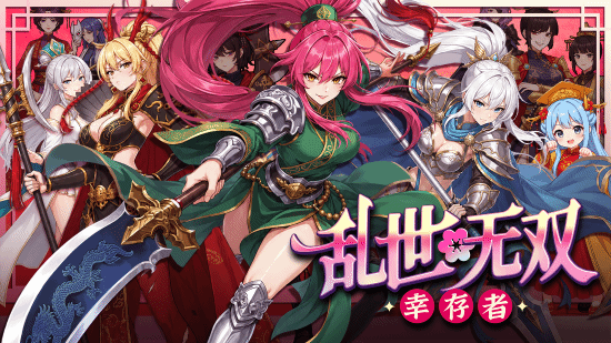三国美少女割草！华佗带你爽翻战场