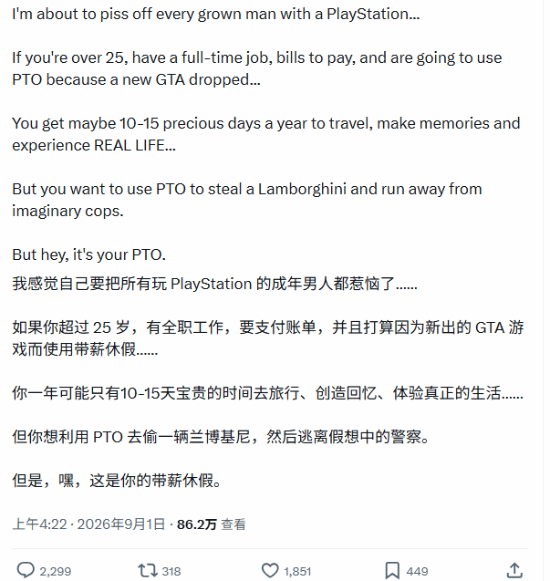 为《GTA6》请假，值不值？