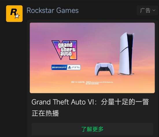 GTA6广告刷屏朋友圈，R星这波操作你服不服？